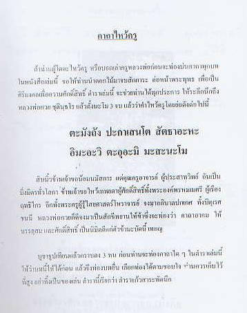 ตำราหลวงพ่อกวย