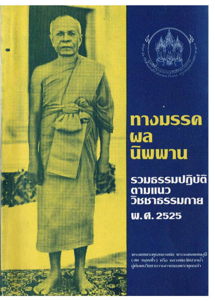 ทางมรรคผล เบื้องกลางเบื้องสูง