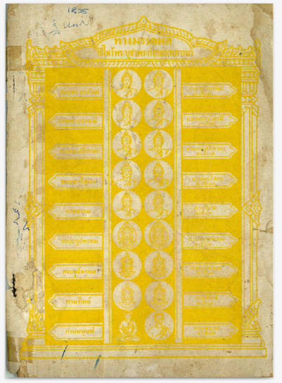 ทางมรรคผล ๒๕๐๐
