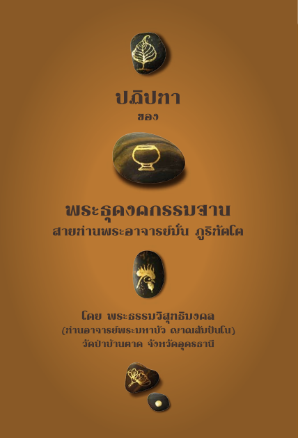 หลวงปู่มั่น ภูริทัตโต