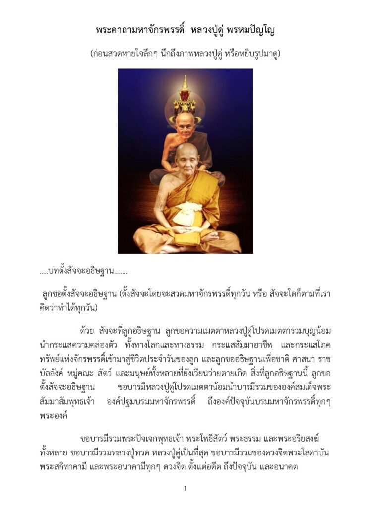 พระคาถามหาจักรพรรดิ์.pdf