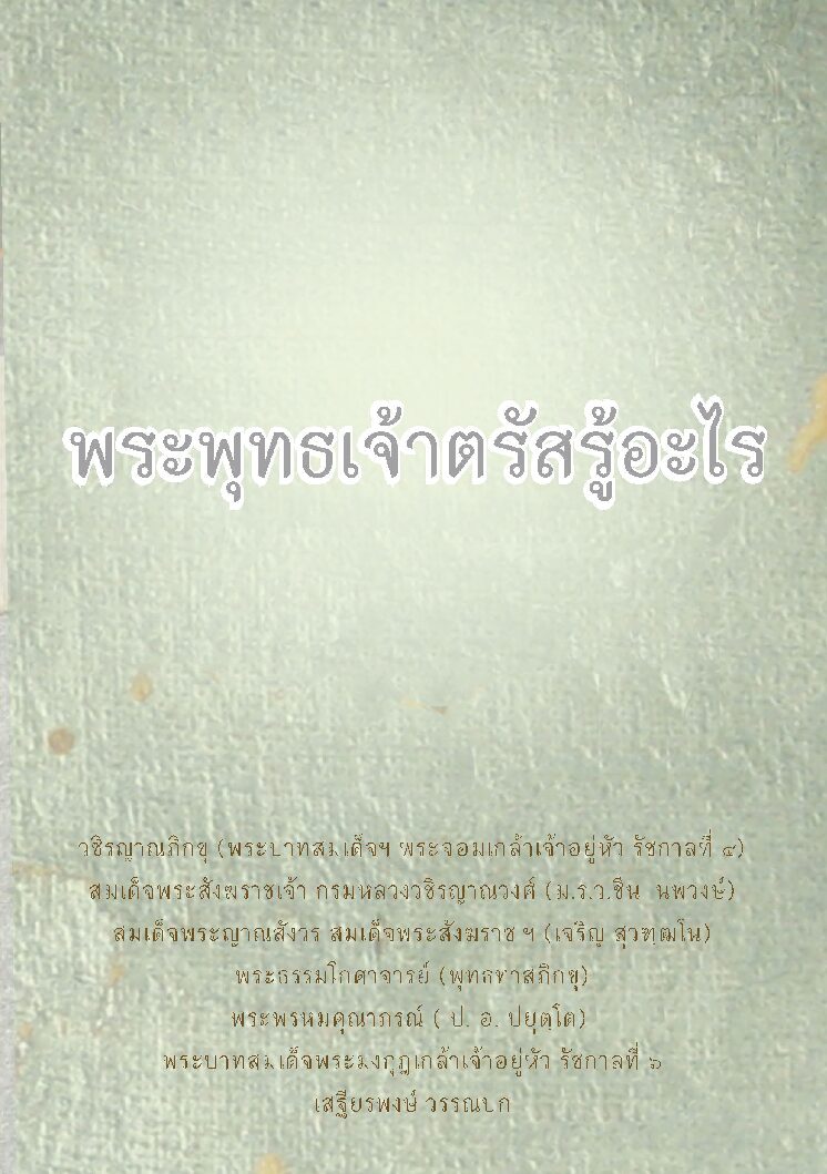 พุทธทาส
