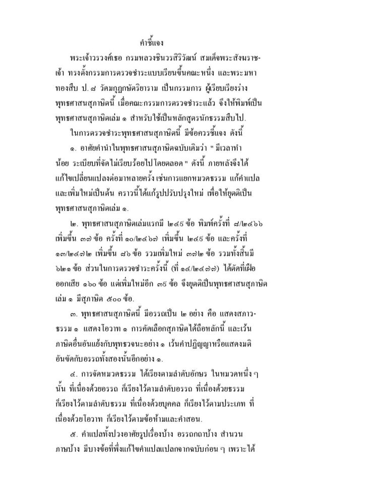 พุทธศาสนสุภาษิต