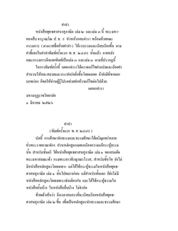 พุทธศาสนสุภาษิต-เล่ม-๓.pdf