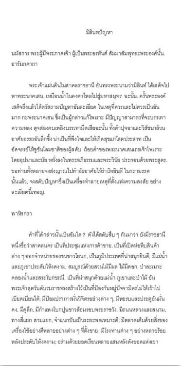 มิลินทปัญหา