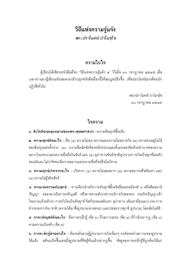 วิถีแห่งการรู้แจ้ง2.pdf