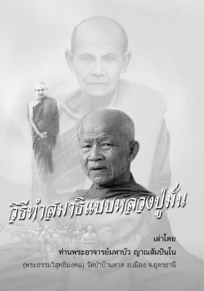 หลวงตามหาบัว