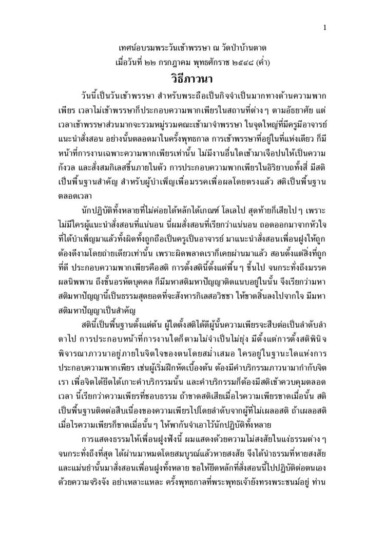 วิธีภาวนา.pdf