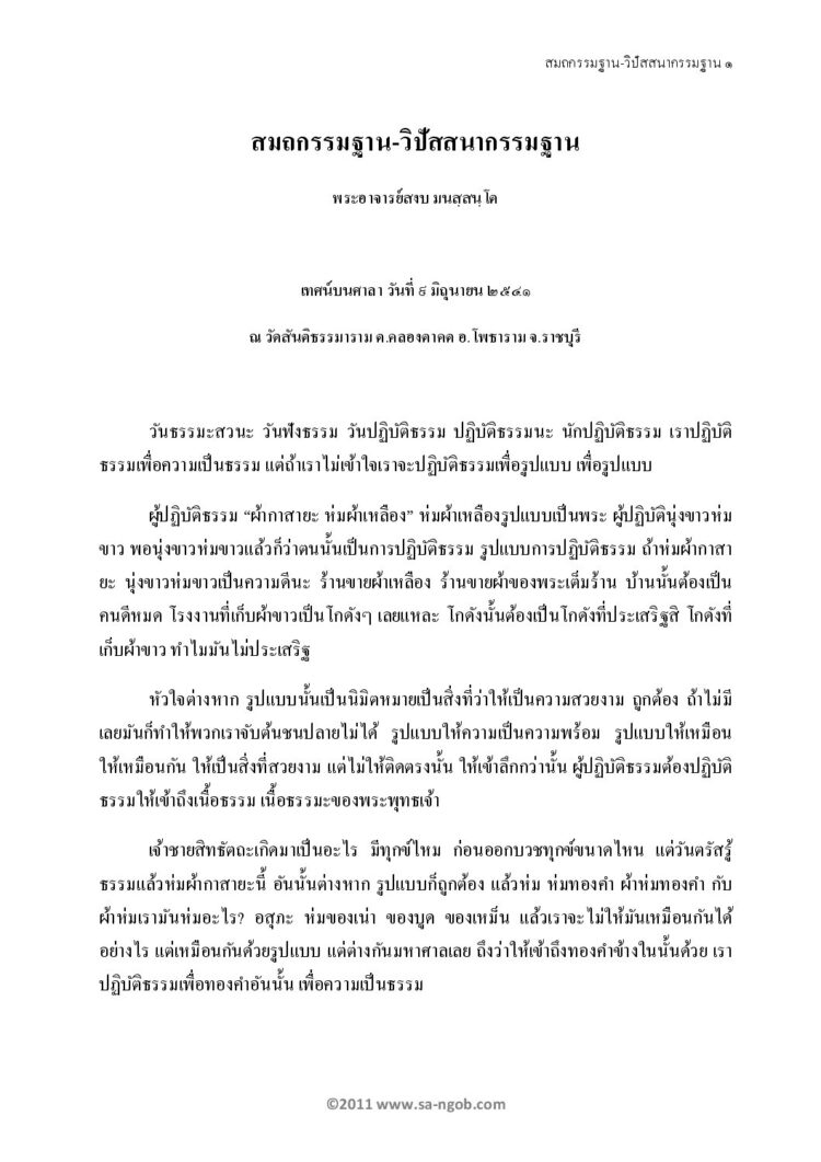 สมรรถะ-วิปัสสนากรรมฐาน.pdf