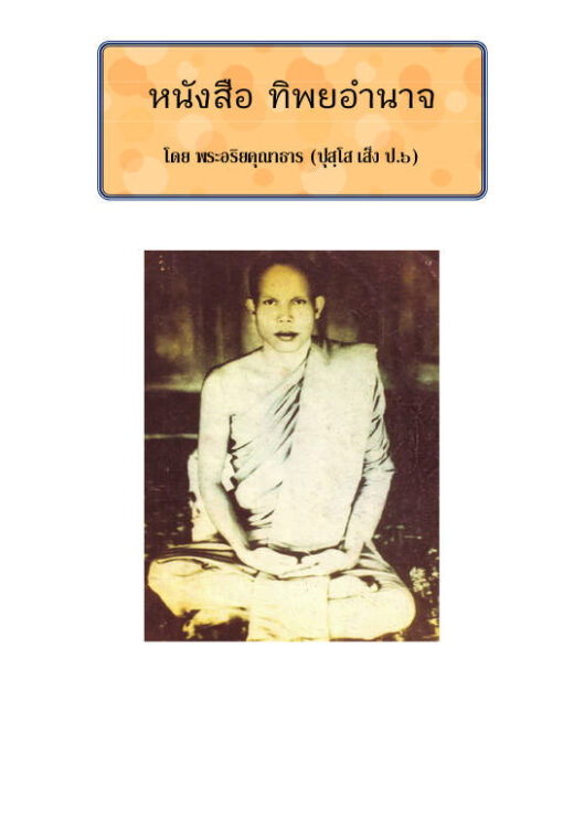 หนังสือทิพยอำนาจ