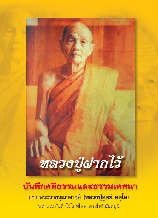 หลวงปู่ฝากไว้.pdf