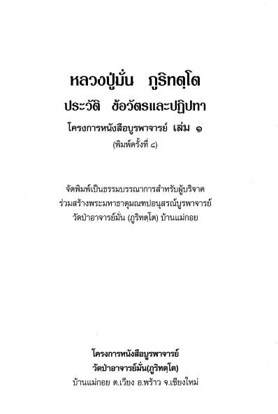 หลวงปู่มั่น ภูริทัตโต