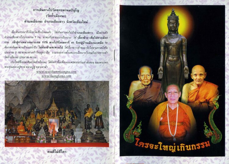 ใครจะใหญ่เกินกรรม.pdf